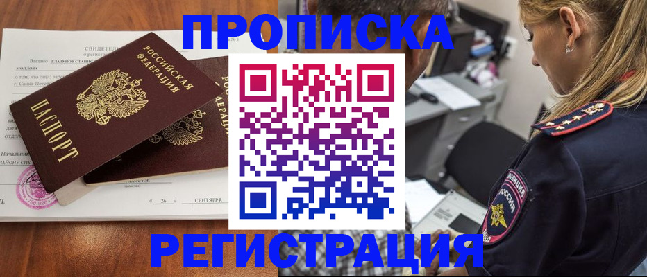 прописка паспорт в Бурятии